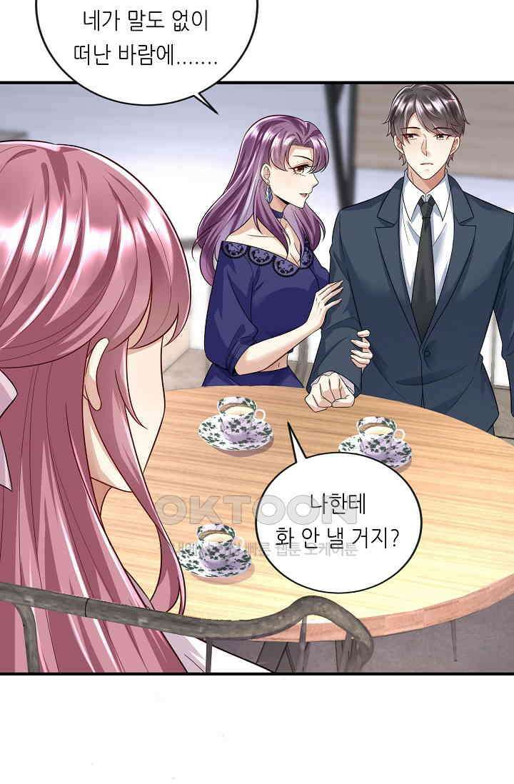 대표님도 그녀를 통제 못 해 7화 10