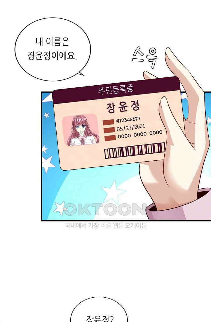 대표님도 그녀를 통제 못 해 7화 13