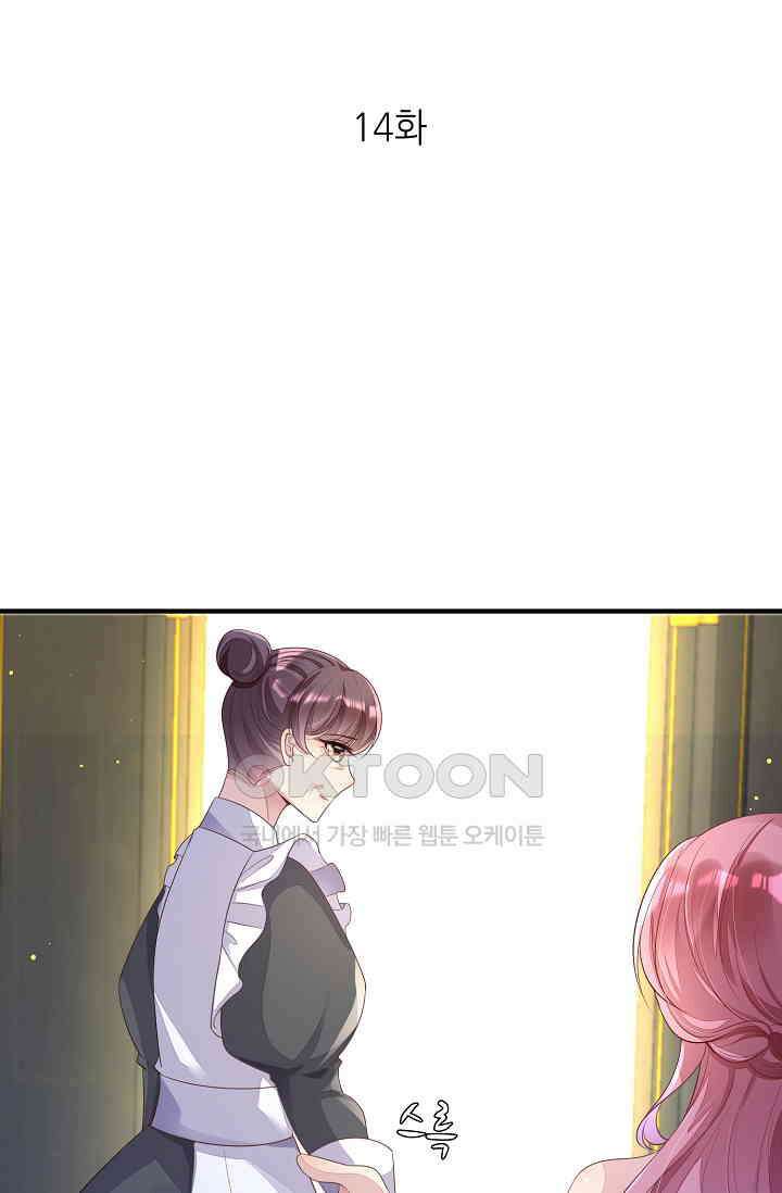 대표님도 그녀를 통제 못 해 14화 1