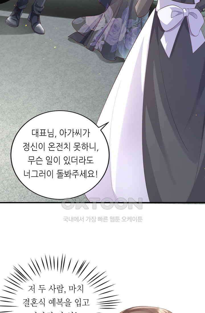대표님도 그녀를 통제 못 해 14화 3