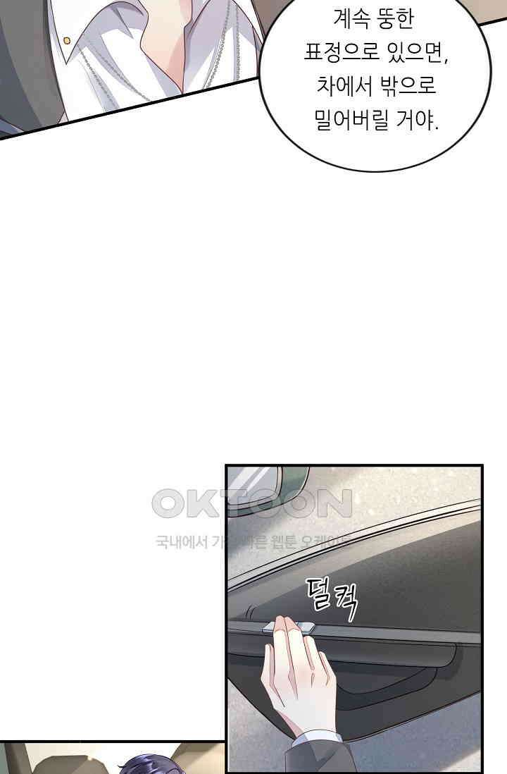 대표님도 그녀를 통제 못 해 14화 8