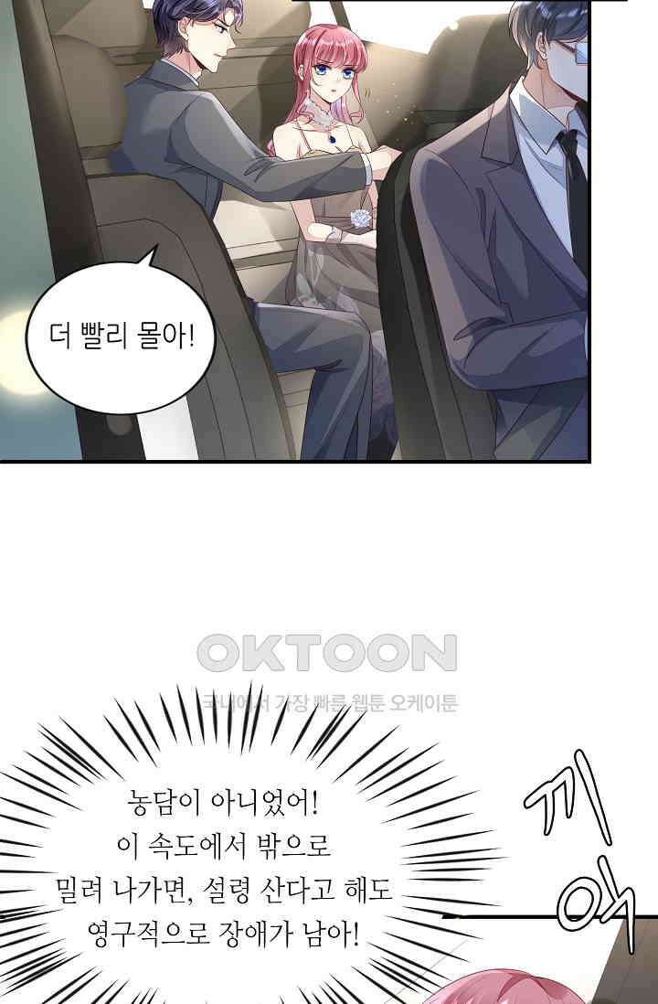 대표님도 그녀를 통제 못 해 14화 9