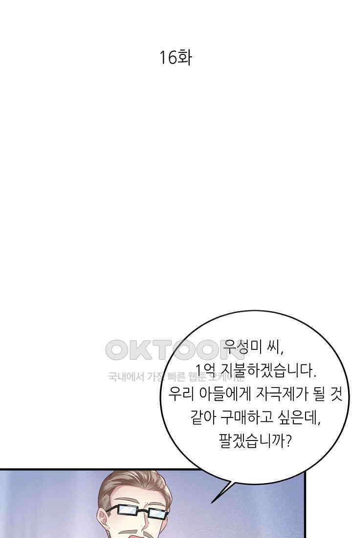 대표님도 그녀를 통제 못 해 16화 1