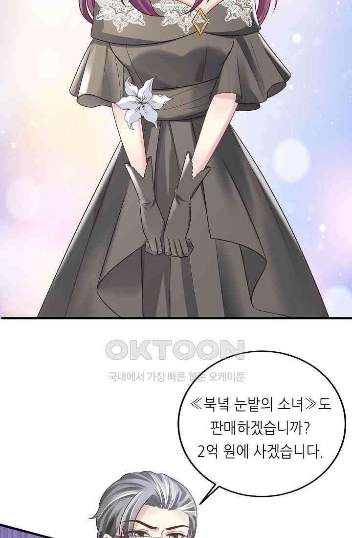 대표님도 그녀를 통제 못 해 16화 3