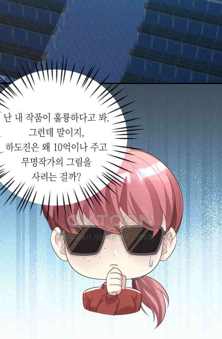 대표님도 그녀를 통제 못 해 16화 7