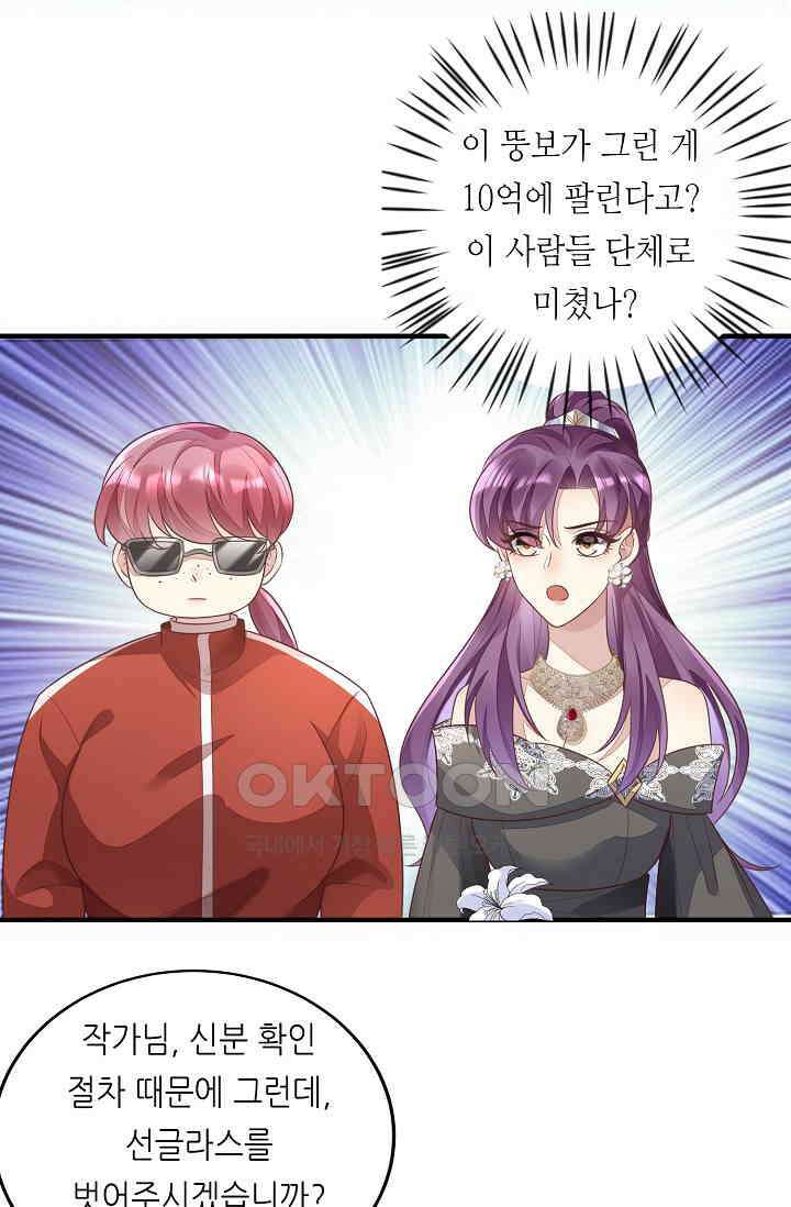 대표님도 그녀를 통제 못 해 16화 8