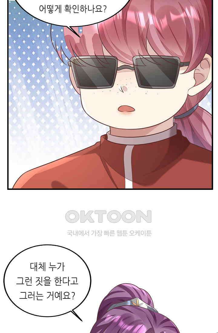 대표님도 그녀를 통제 못 해 16화 10