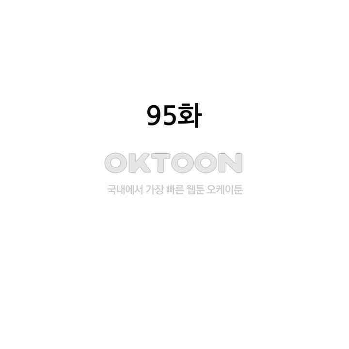 귀신 상사를 두근거리게 하고 싶어 95화 2