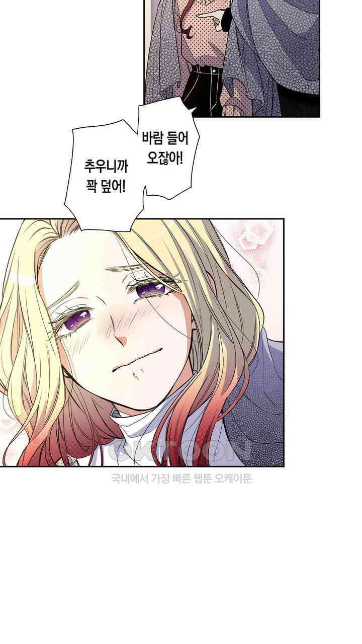귀신 상사를 두근거리게 하고 싶어 95화 5