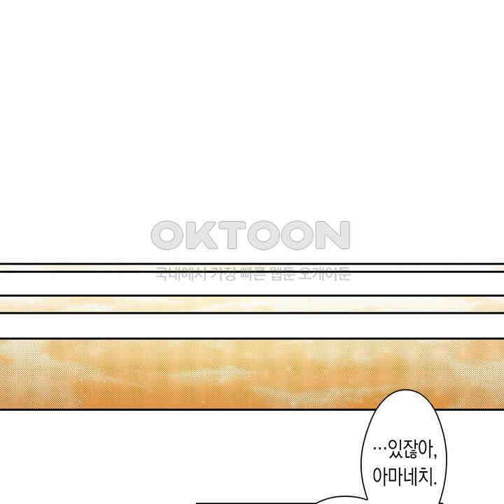 귀신 상사를 두근거리게 하고 싶어 95화 6
