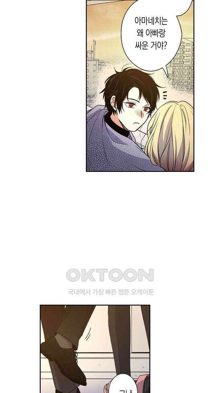 귀신 상사를 두근거리게 하고 싶어 95화 7