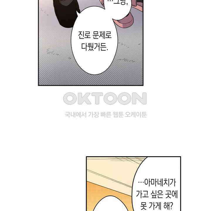 귀신 상사를 두근거리게 하고 싶어 95화 8