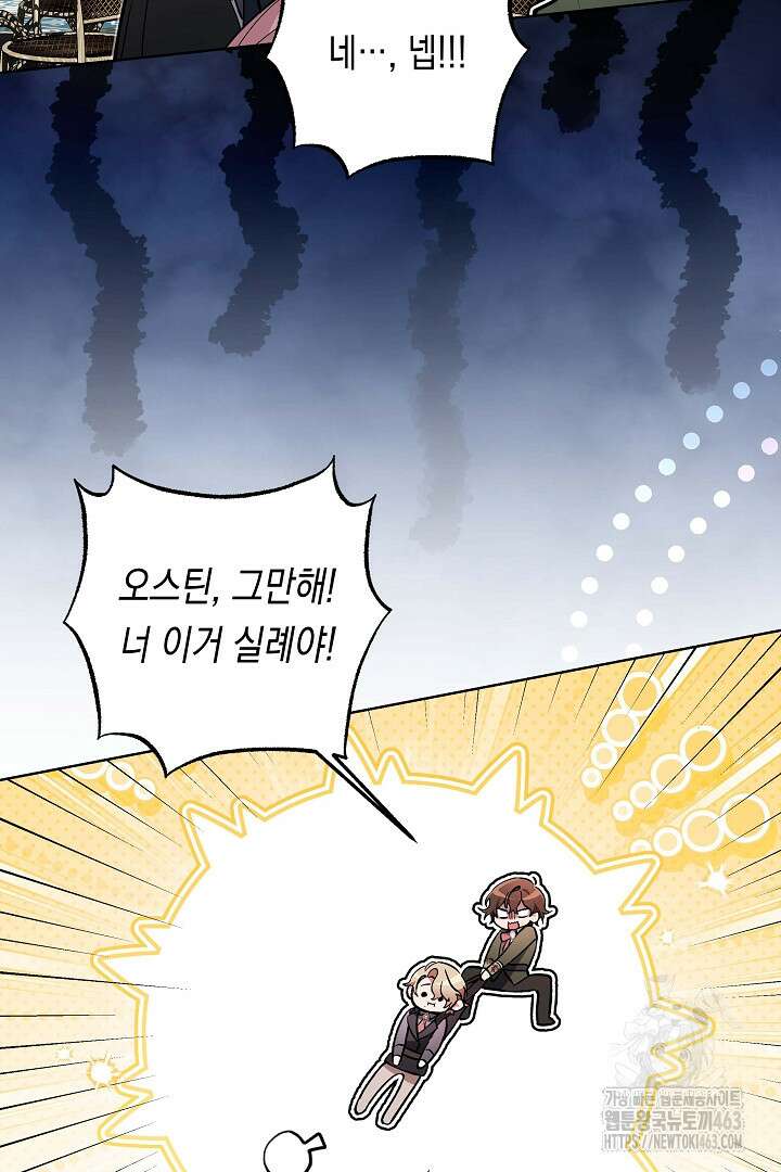 파괴하러 왔습니다 43화 5