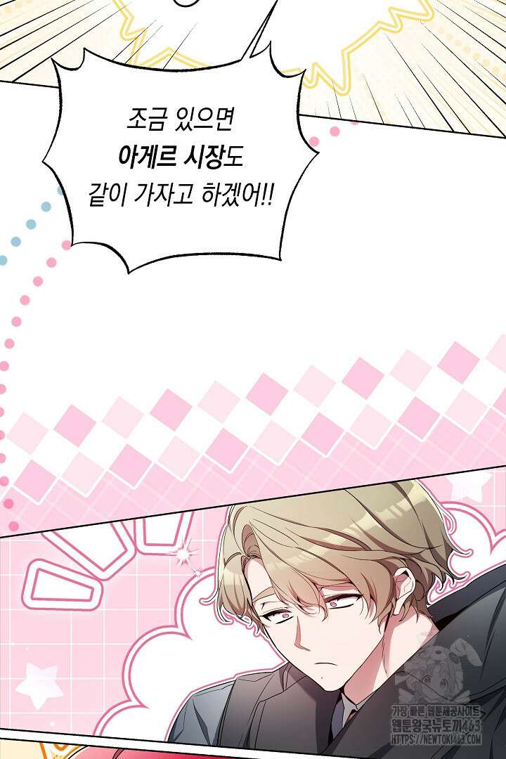 파괴하러 왔습니다 43화 6