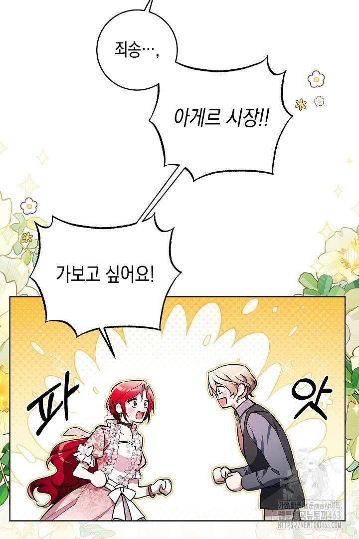 파괴하러 왔습니다 43화 9