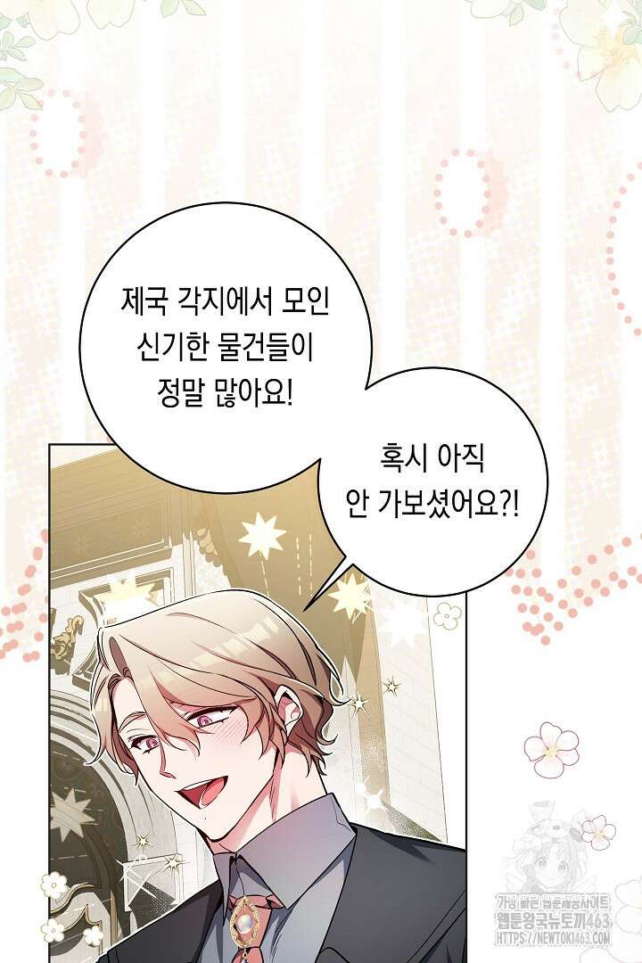 파괴하러 왔습니다 43화 10