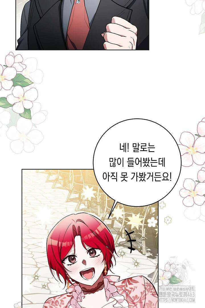 파괴하러 왔습니다 43화 11