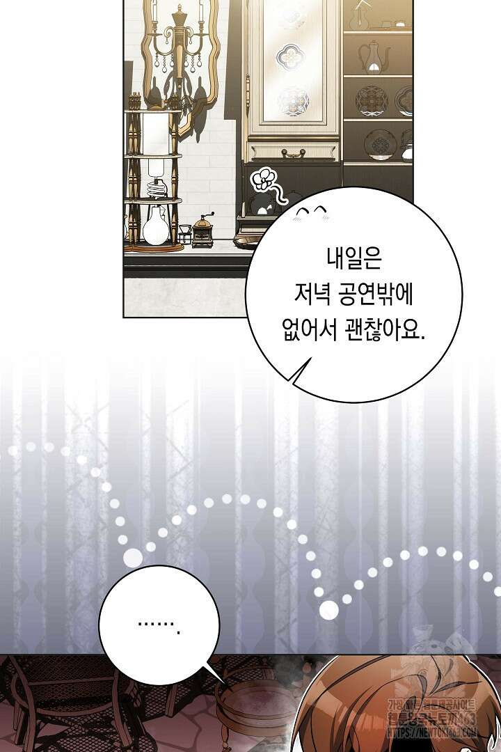 파괴하러 왔습니다 43화 14