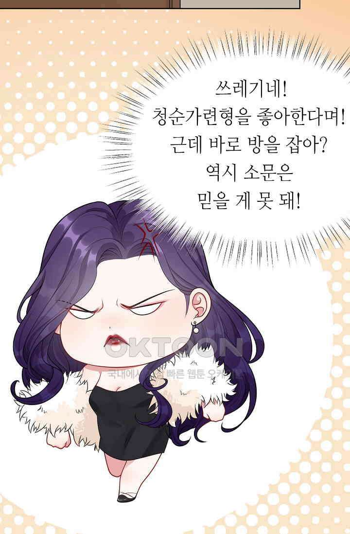 대표님의 부드럽고 달콤한 목소리 2화 5