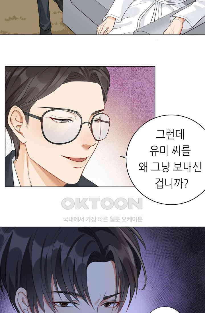 대표님의 부드럽고 달콤한 목소리 2화 8
