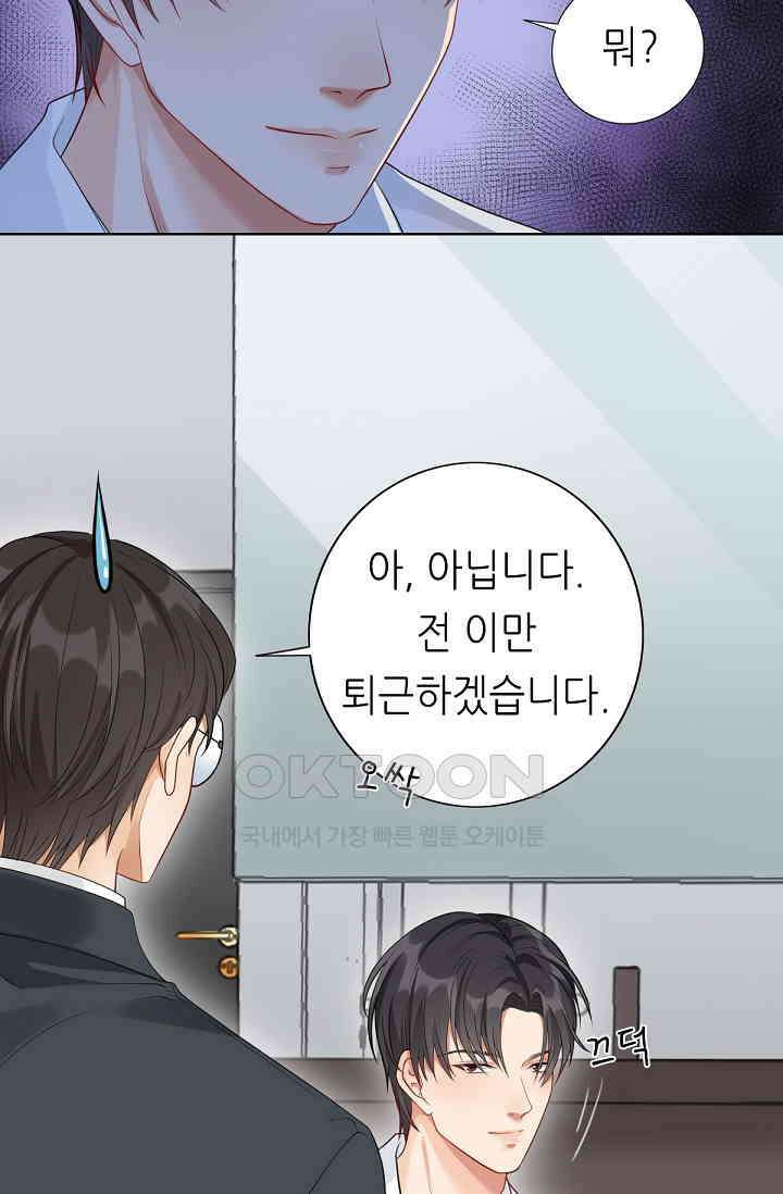 대표님의 부드럽고 달콤한 목소리 2화 9