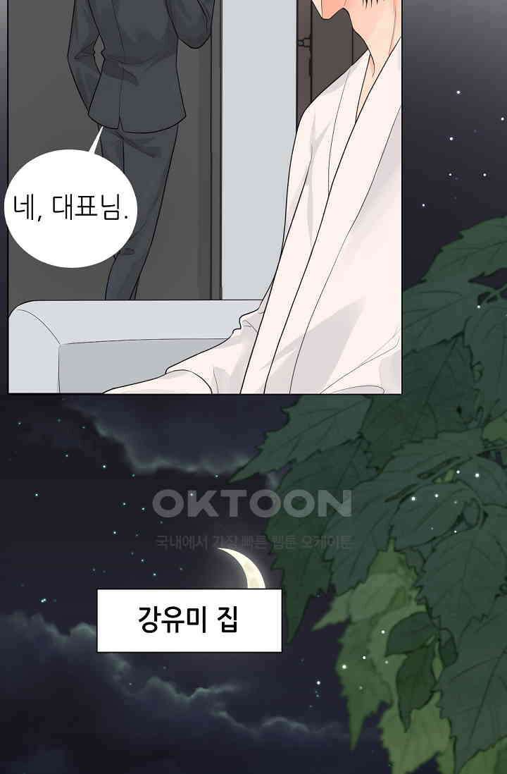 대표님의 부드럽고 달콤한 목소리 2화 11
