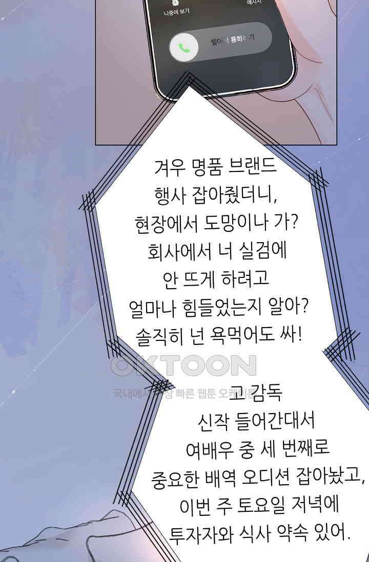 대표님의 부드럽고 달콤한 목소리 2화 14