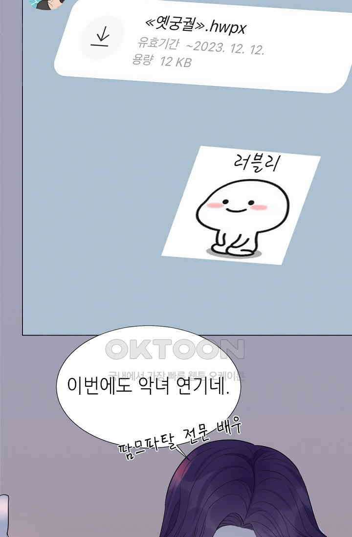 대표님의 부드럽고 달콤한 목소리 2화 16