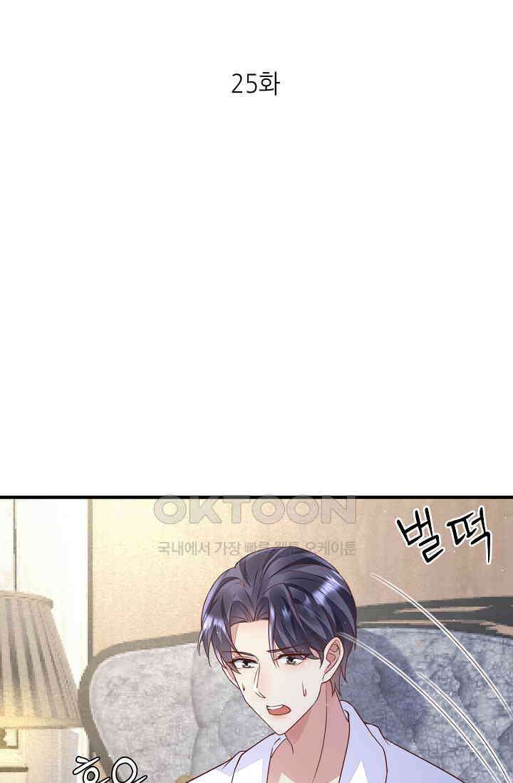 대표님도 그녀를 통제 못 해 25화 1
