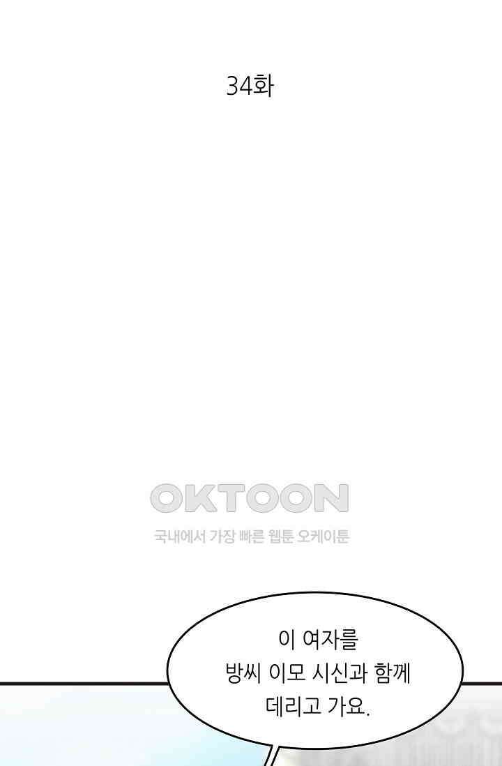 대표님도 그녀를 통제 못 해 34화 1
