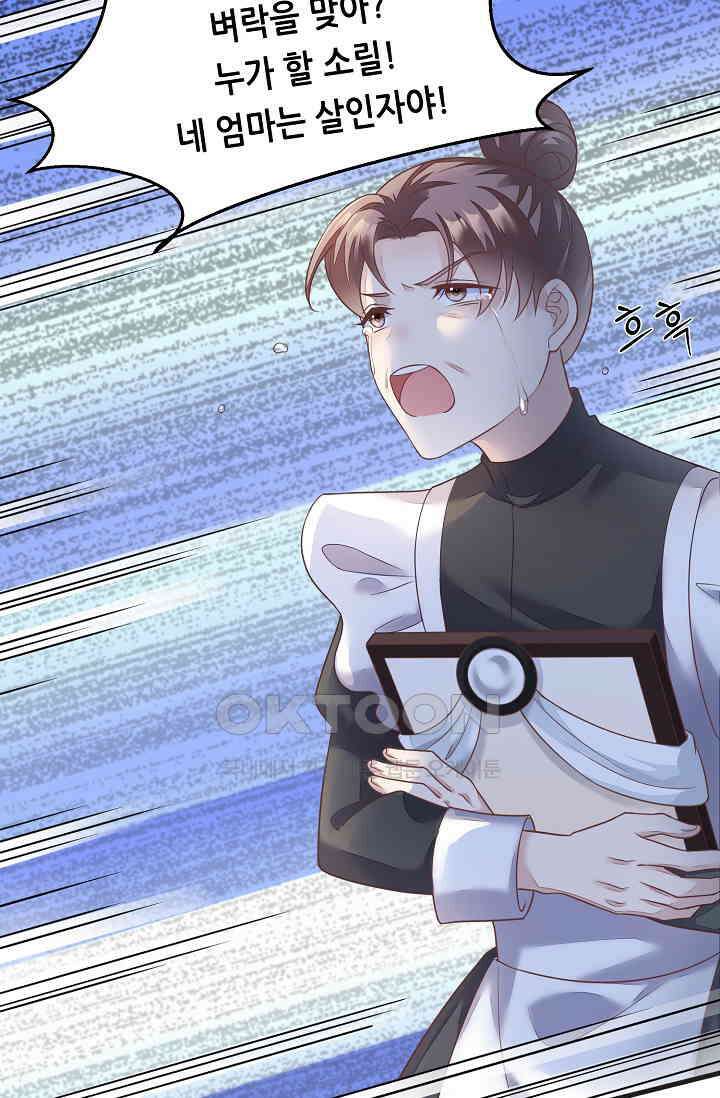 대표님도 그녀를 통제 못 해 34화 5