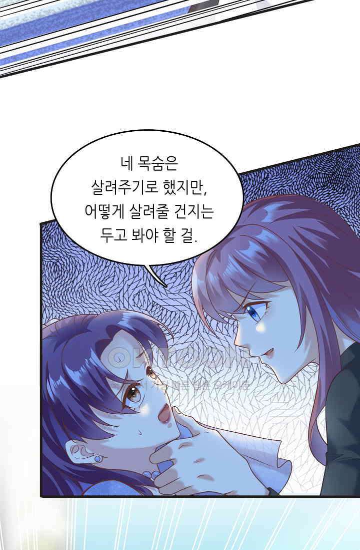 대표님도 그녀를 통제 못 해 34화 6
