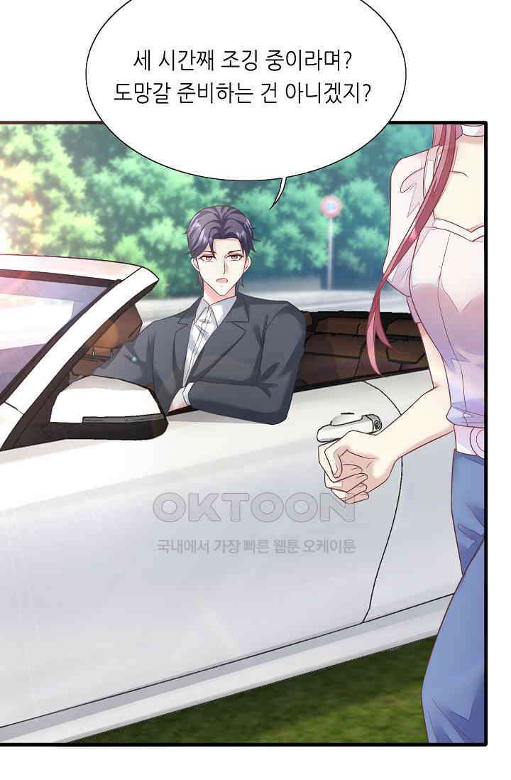 대표님도 그녀를 통제 못 해 34화 16
