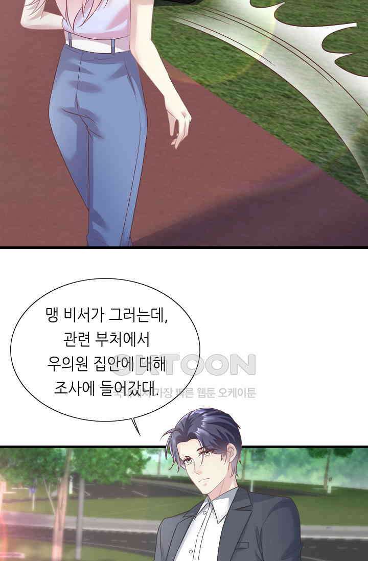 대표님도 그녀를 통제 못 해 34화 19