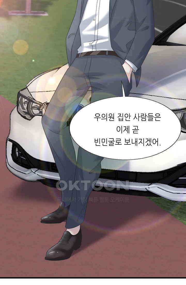 대표님도 그녀를 통제 못 해 34화 20
