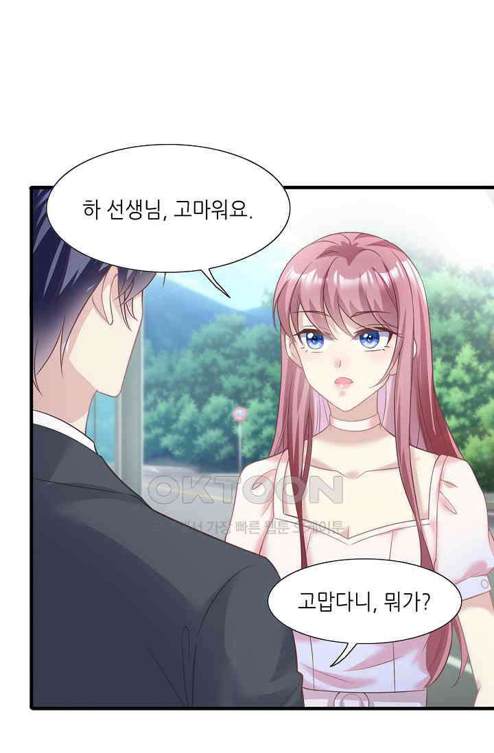대표님도 그녀를 통제 못 해 34화 21