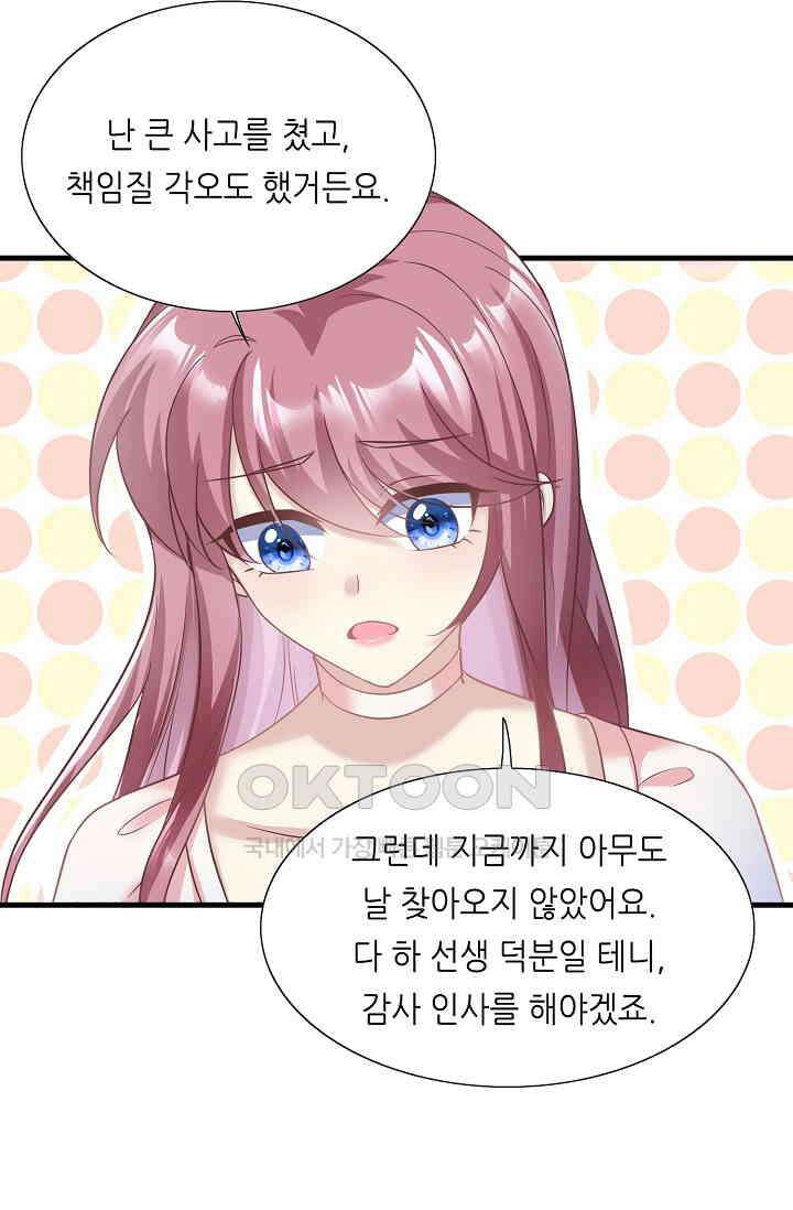 대표님도 그녀를 통제 못 해 34화 22