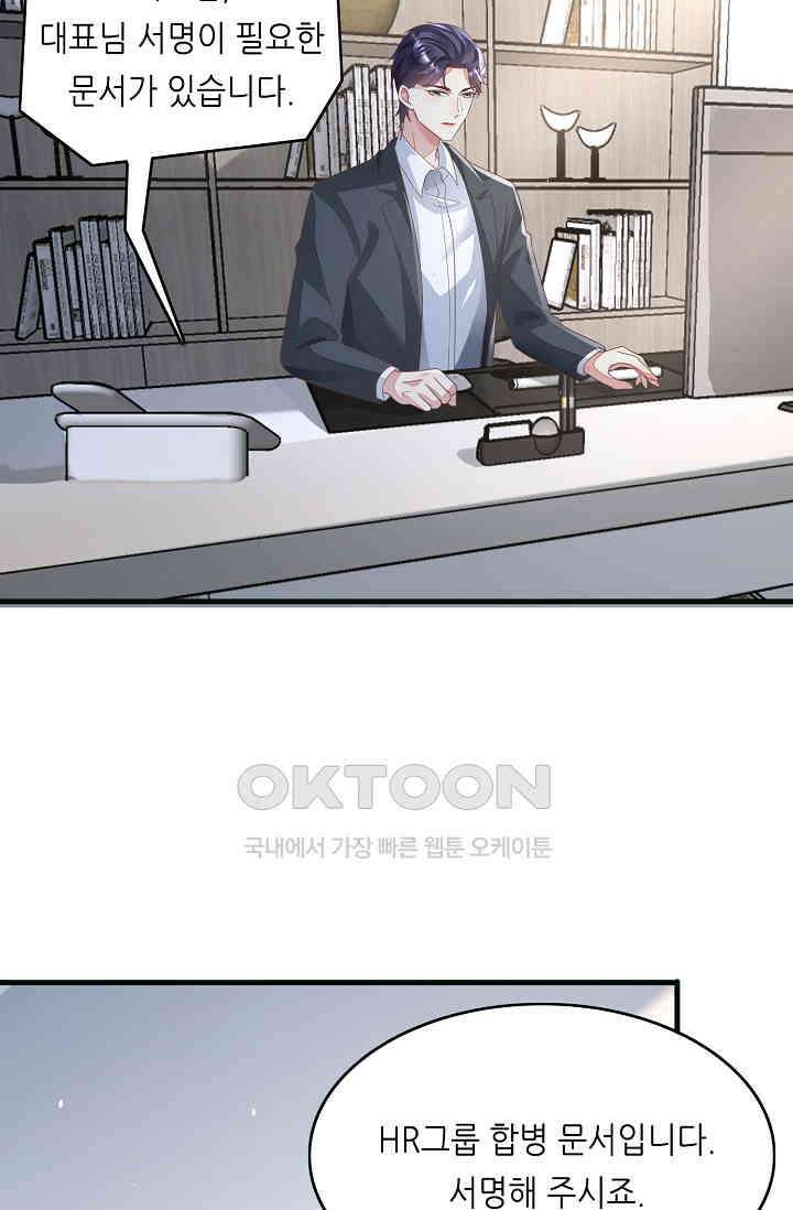 대표님도 그녀를 통제 못 해 34화 31