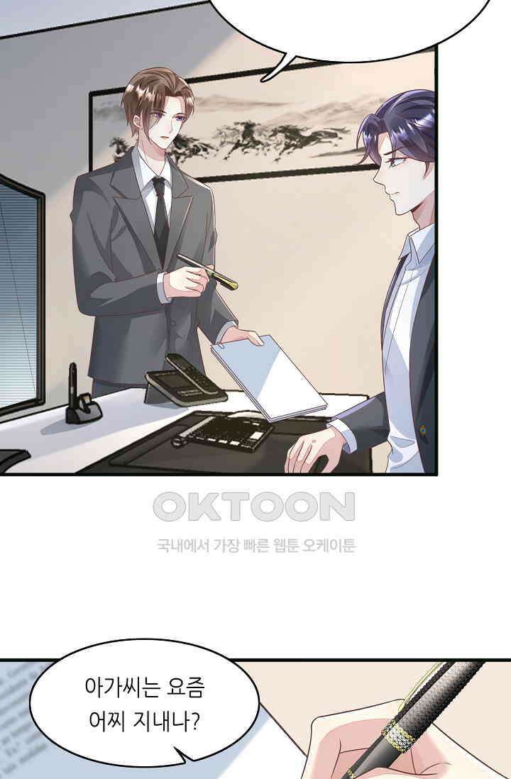 대표님도 그녀를 통제 못 해 34화 32