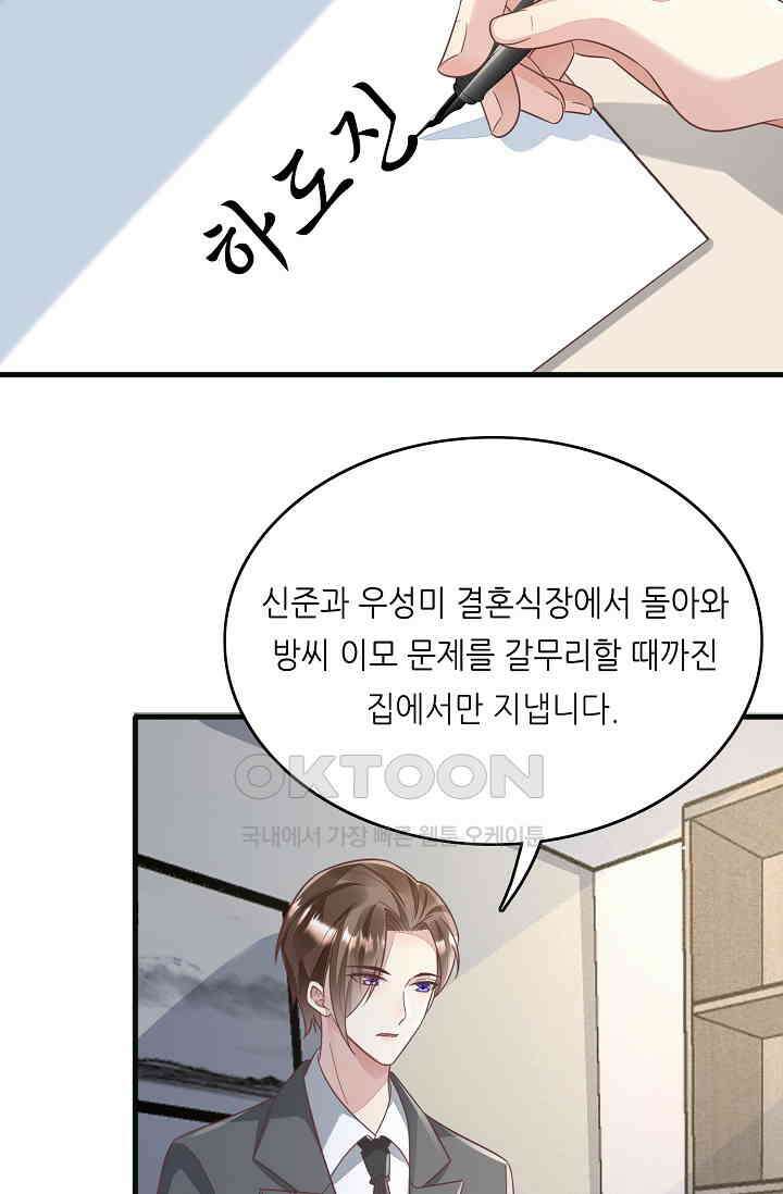 대표님도 그녀를 통제 못 해 34화 33