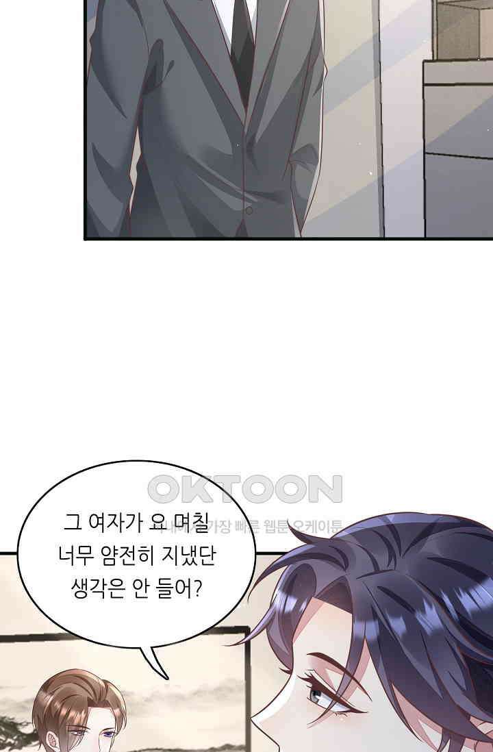 대표님도 그녀를 통제 못 해 34화 34