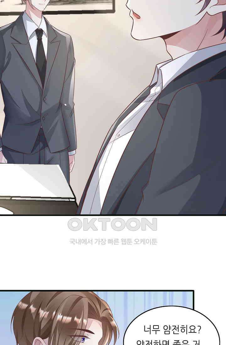 대표님도 그녀를 통제 못 해 34화 35