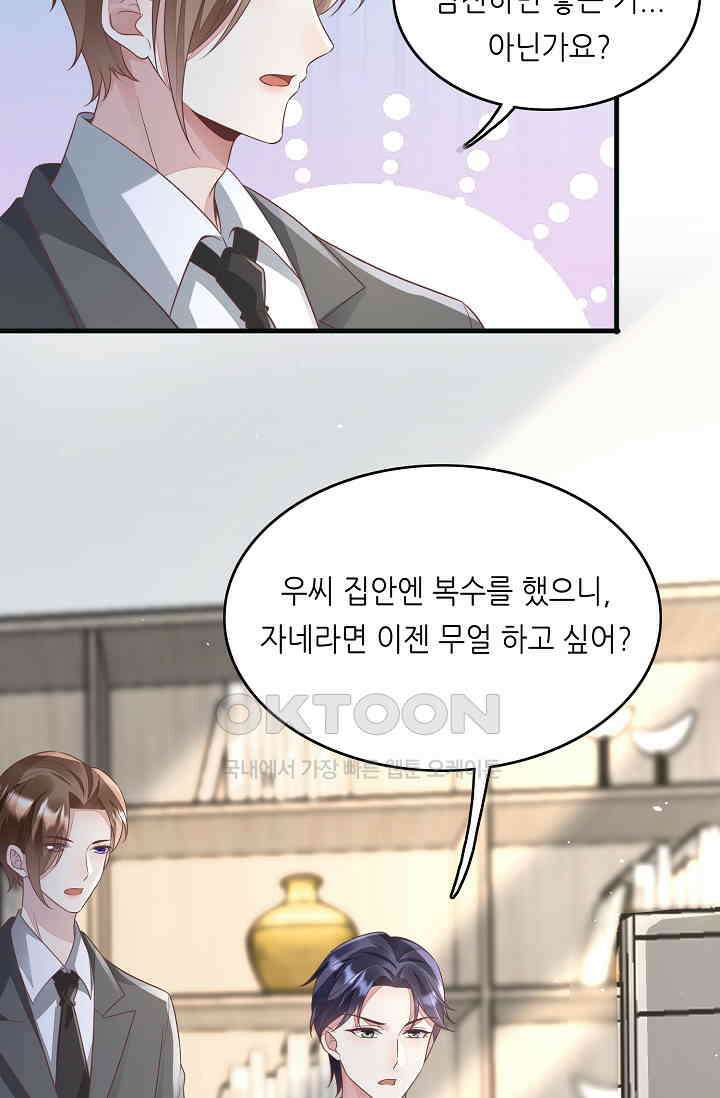 대표님도 그녀를 통제 못 해 34화 36