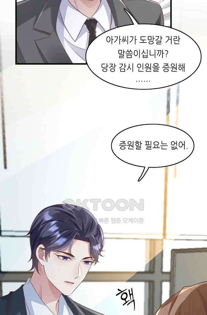 대표님도 그녀를 통제 못 해 34화 38