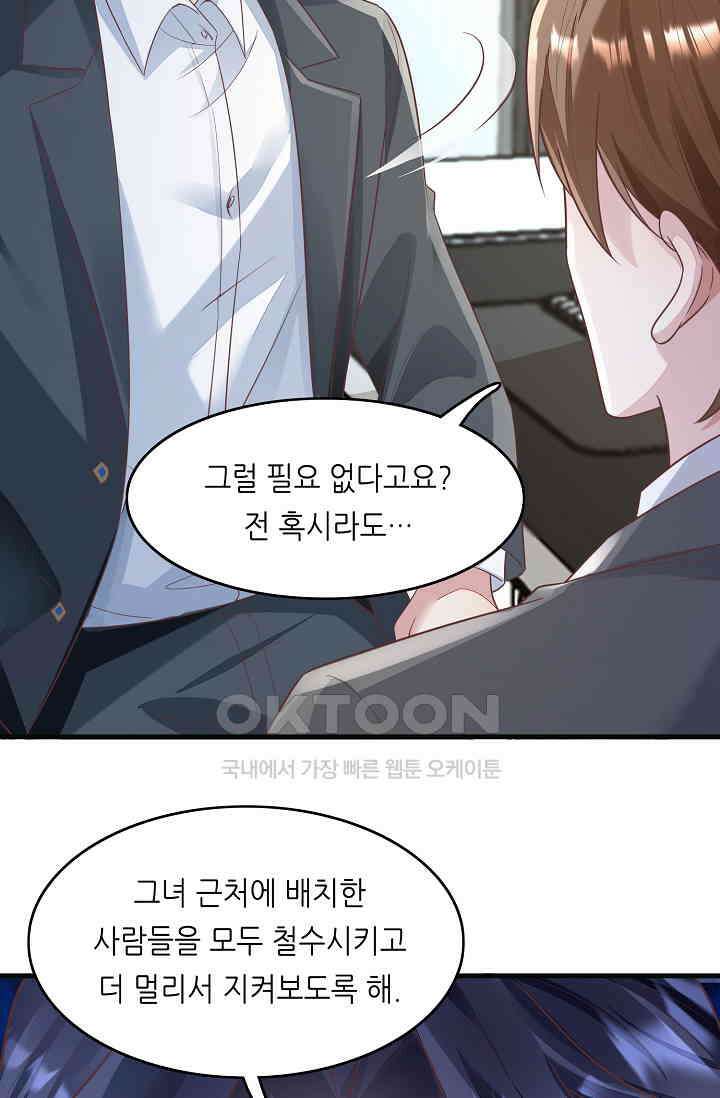 대표님도 그녀를 통제 못 해 34화 39