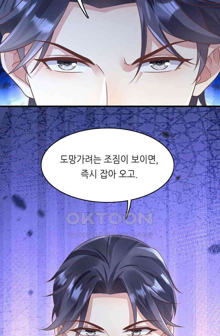 대표님도 그녀를 통제 못 해 34화 40
