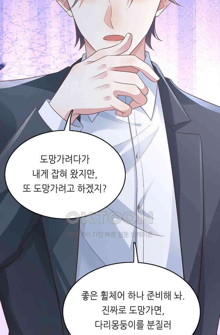 대표님도 그녀를 통제 못 해 34화 41