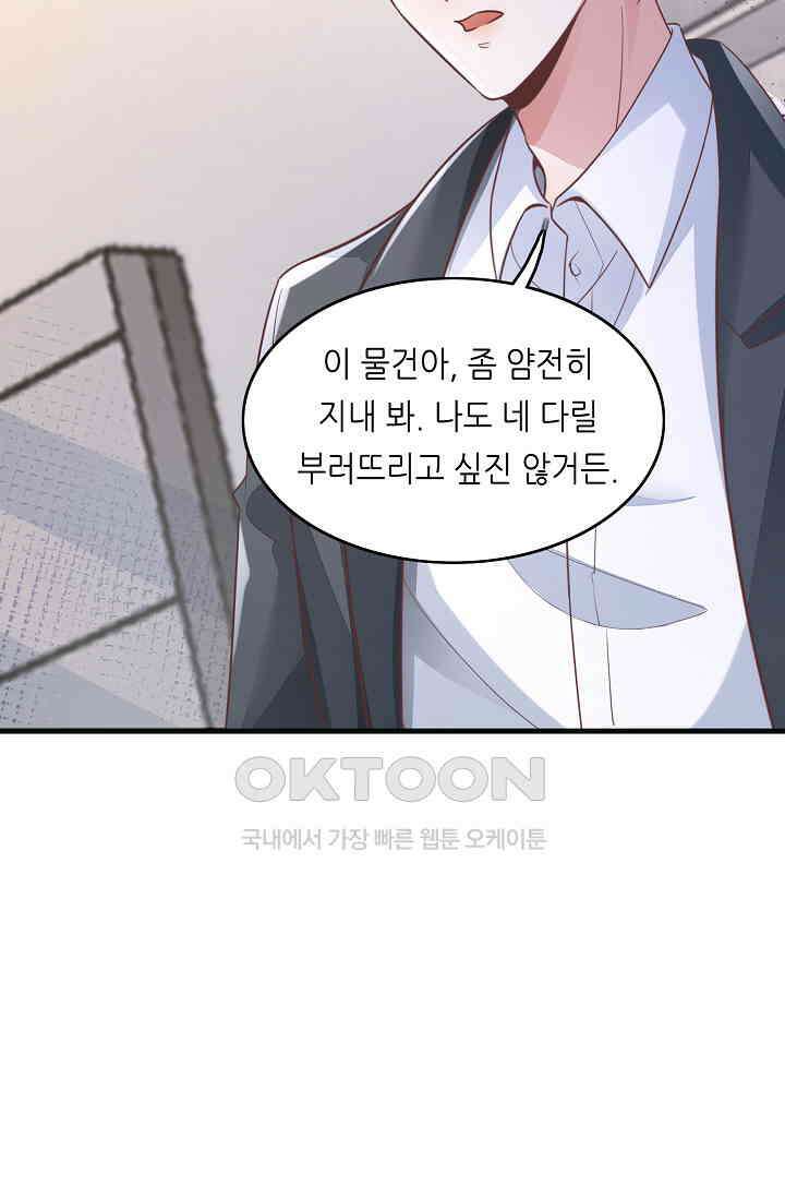 대표님도 그녀를 통제 못 해 34화 43
