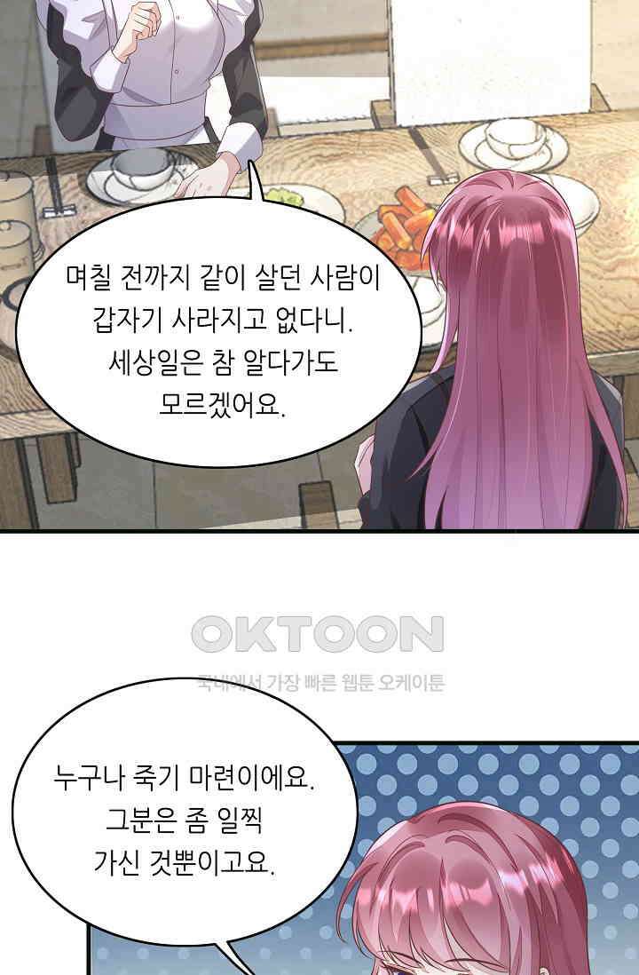 대표님도 그녀를 통제 못 해 34화 45