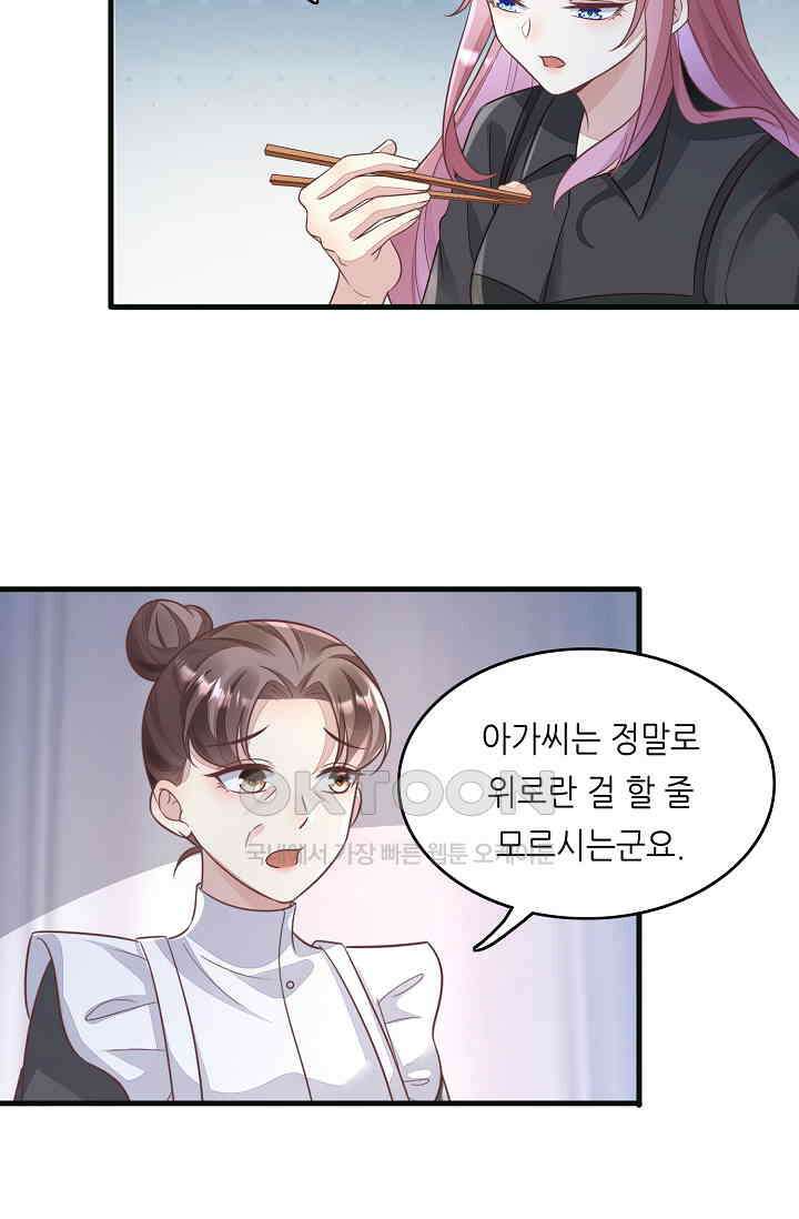 대표님도 그녀를 통제 못 해 34화 46